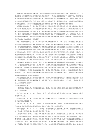 船员素质与船东要求