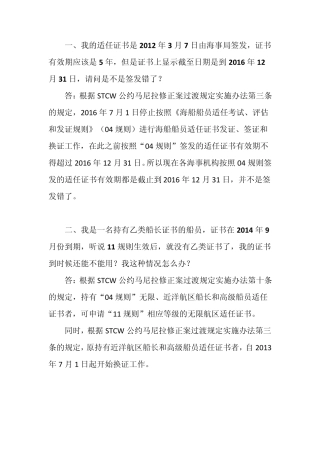 船员考试发证“11规则”实用问答