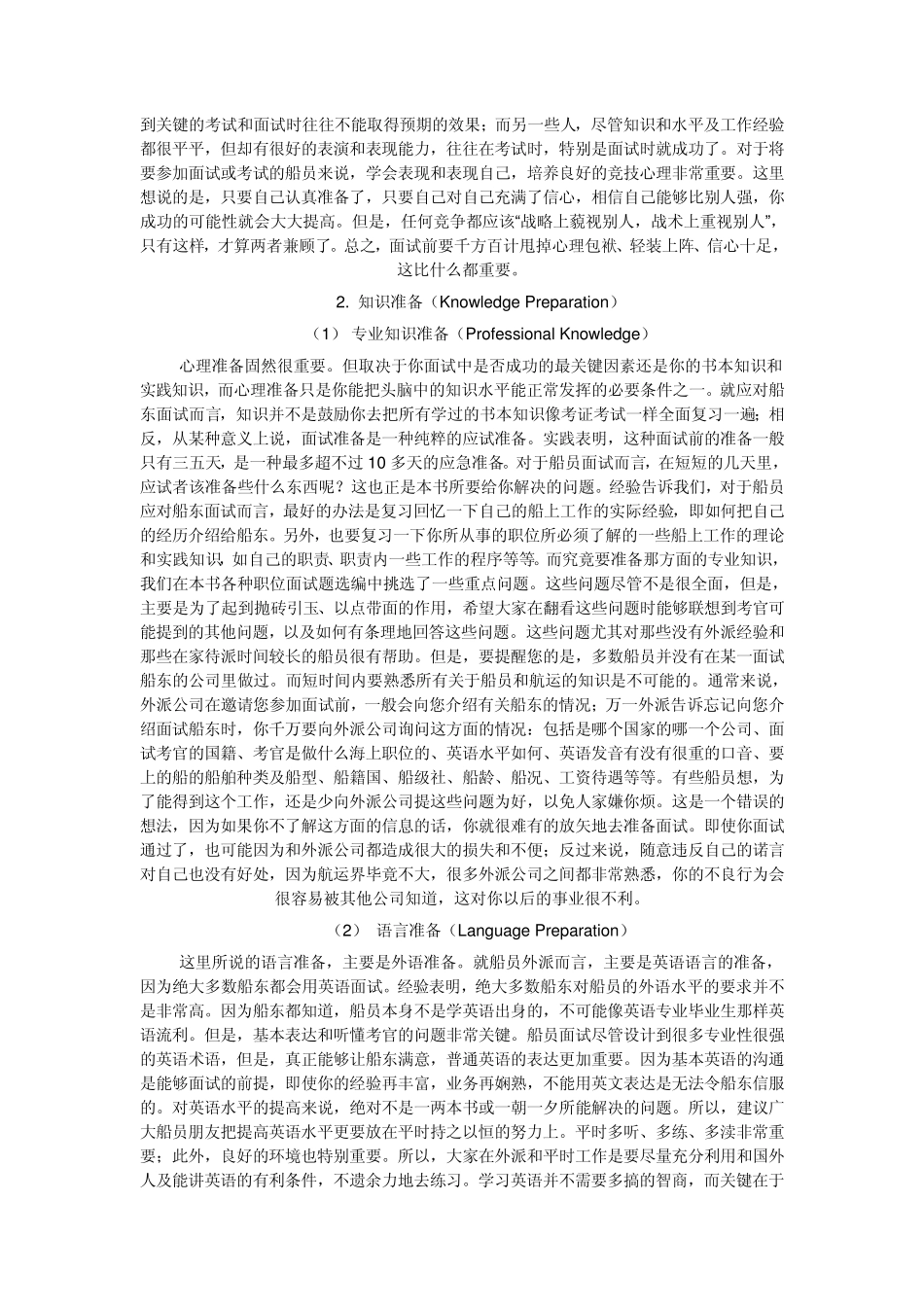 船员面试技巧_第2页