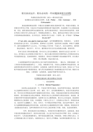 船员面试技巧