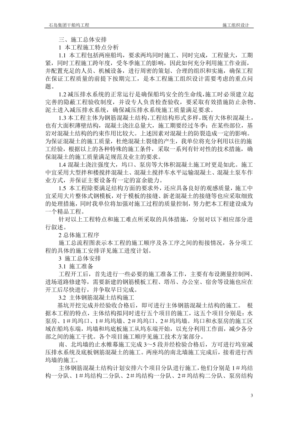 船坞施工组织设计_第3页