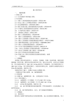 船坞施工组织设计