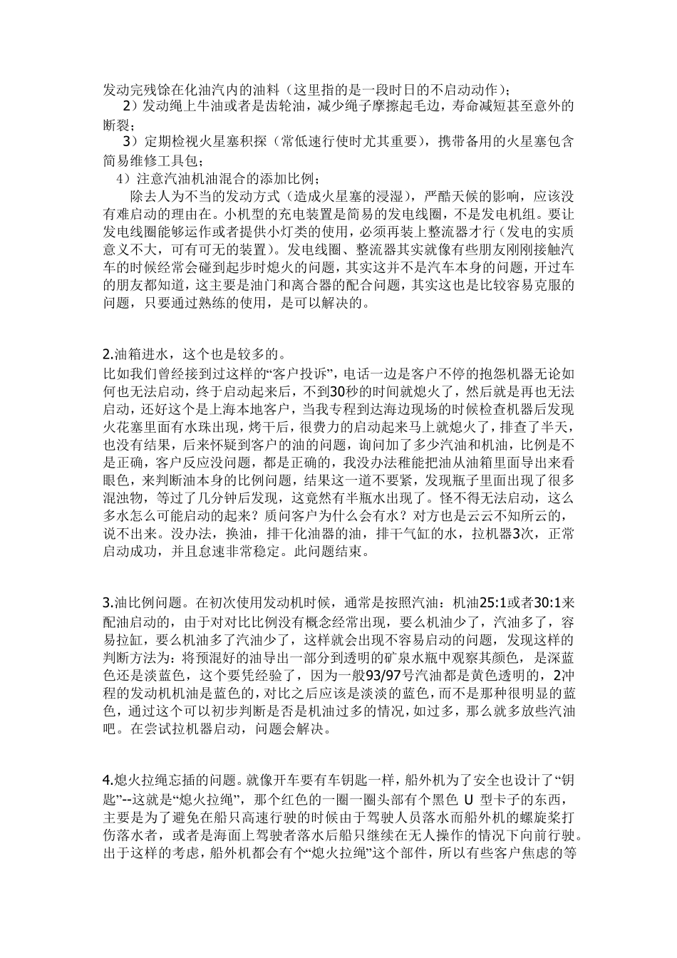 船外机的磨合方法_第3页