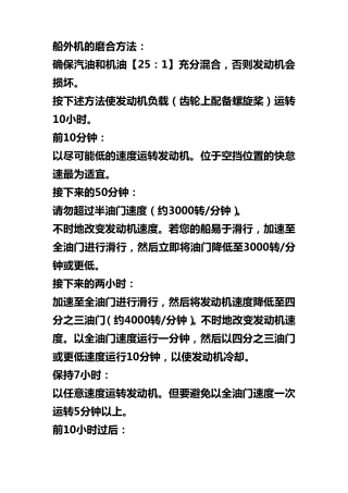 船外机的磨合方法