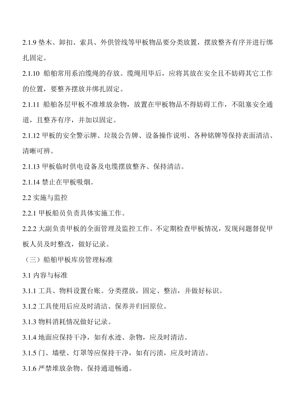 船容船貌考核标准_第3页