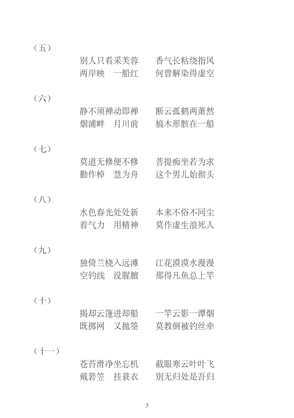 船子和尚拔棹歌_第3页