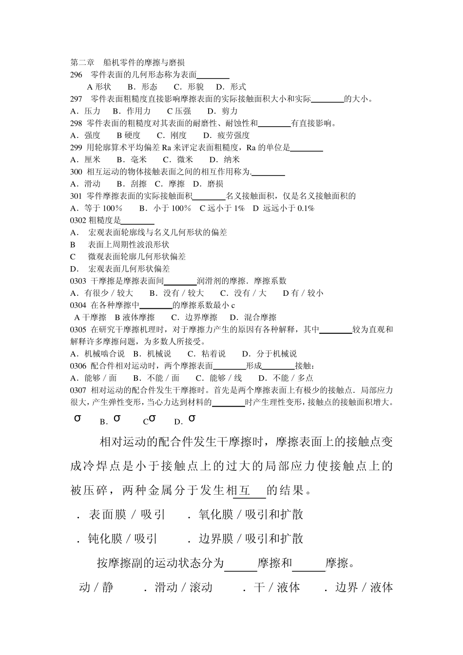 船机零件的摩擦与磨损szf_第1页
