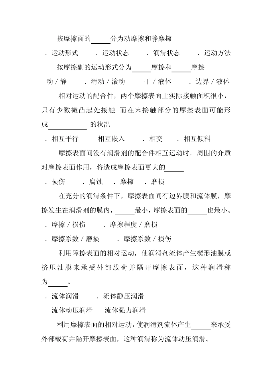 船机零件的摩擦与磨损szf_第2页