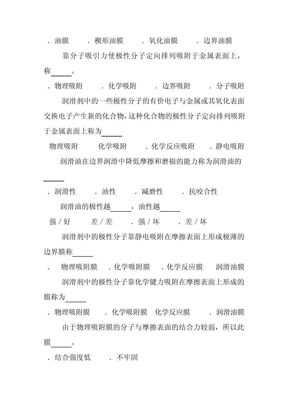 船机零件的摩擦与磨损szf_第3页