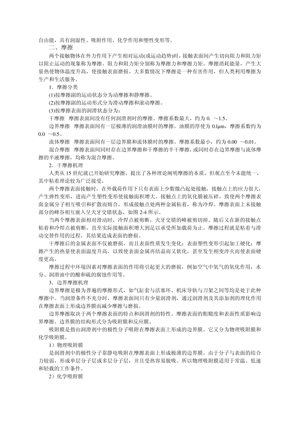 船机零件的摩擦与磨损_第2页