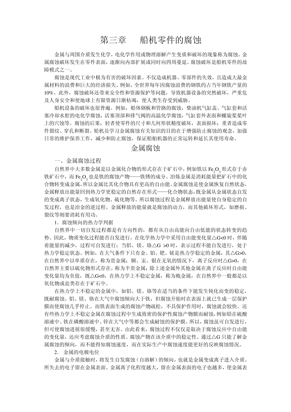 船机零件的腐蚀_第1页