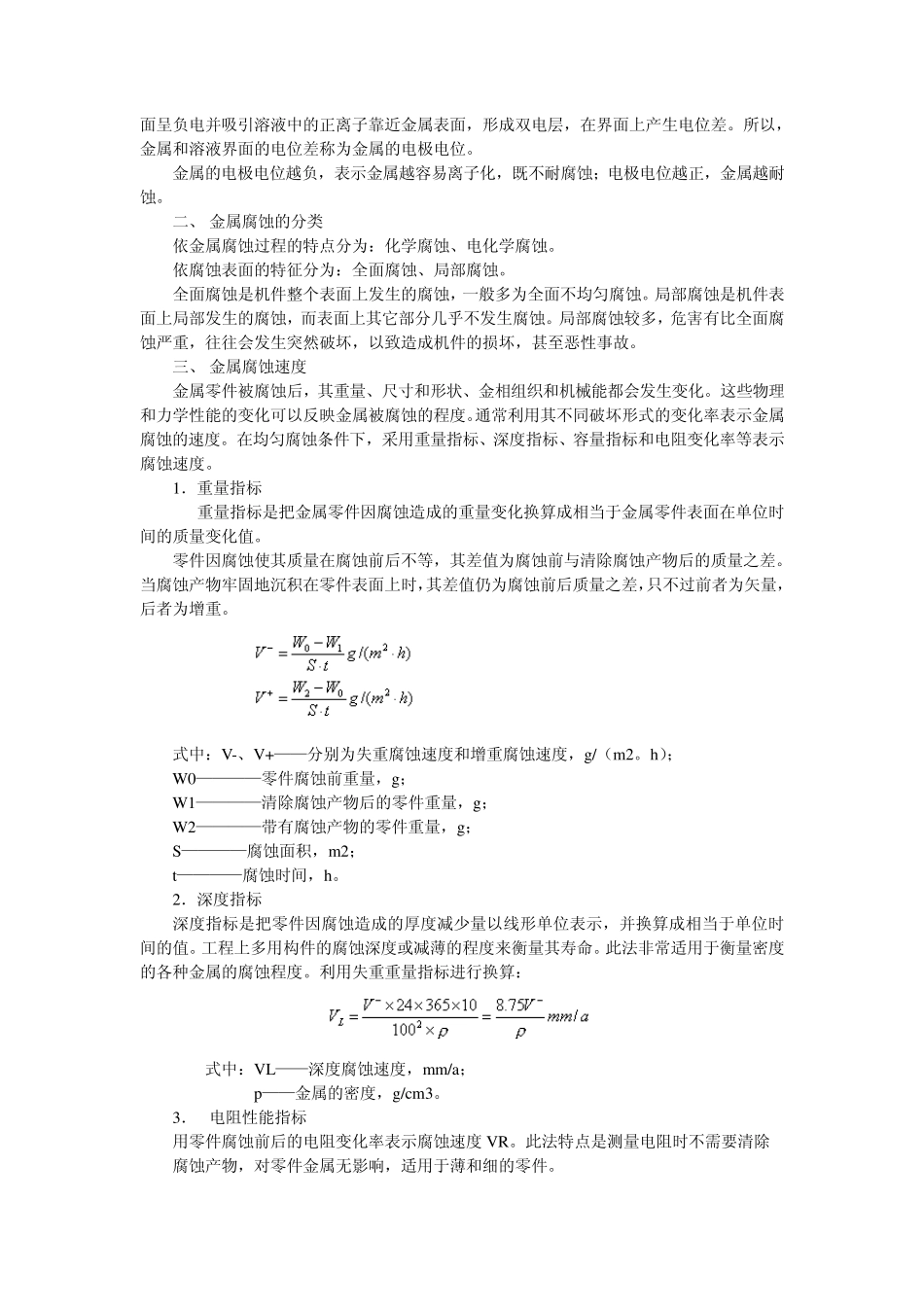 船机零件的腐蚀_第2页