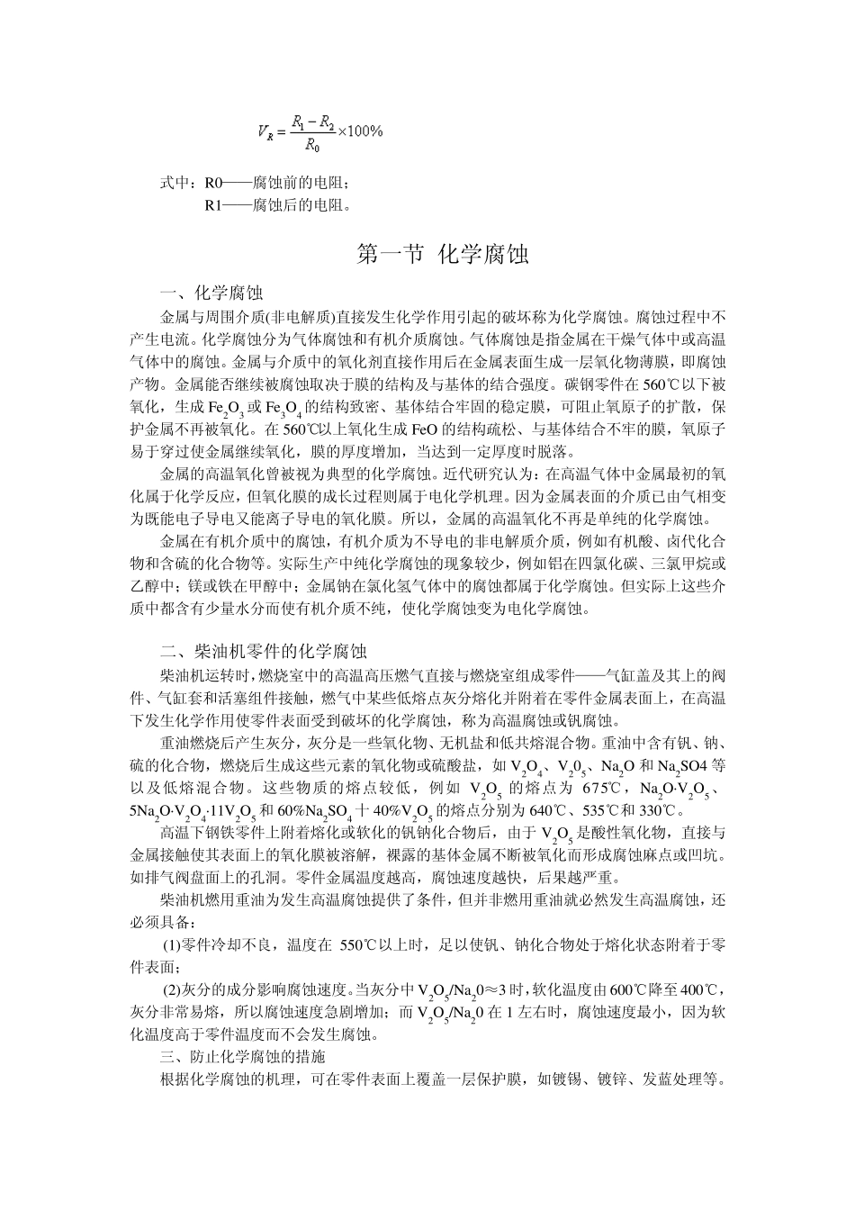 船机零件的腐蚀_第3页