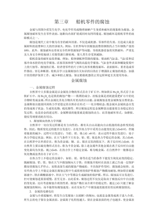 船机零件的腐蚀