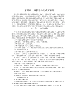 船机零件的疲劳破坏