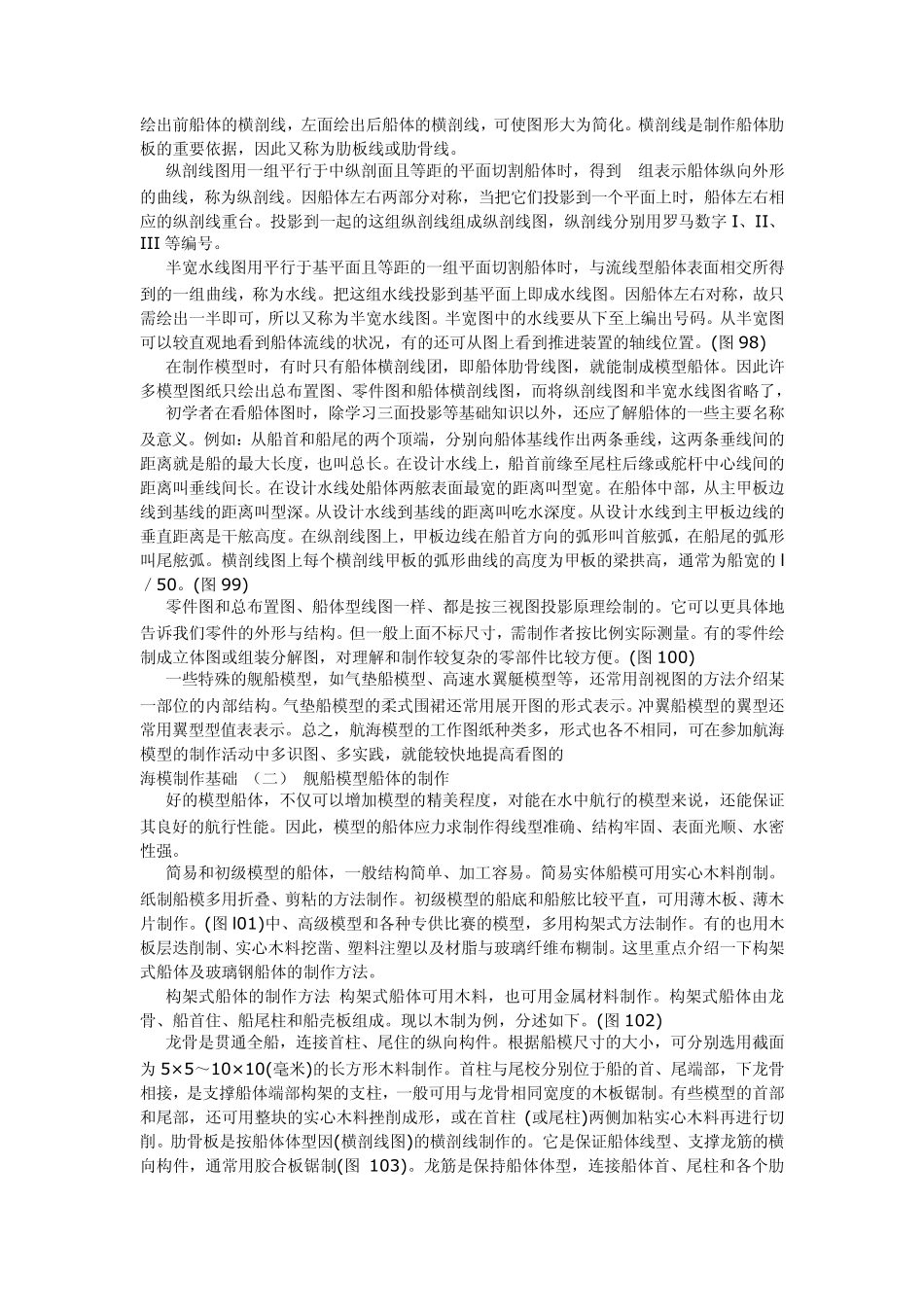 船模制作基础大全_第2页