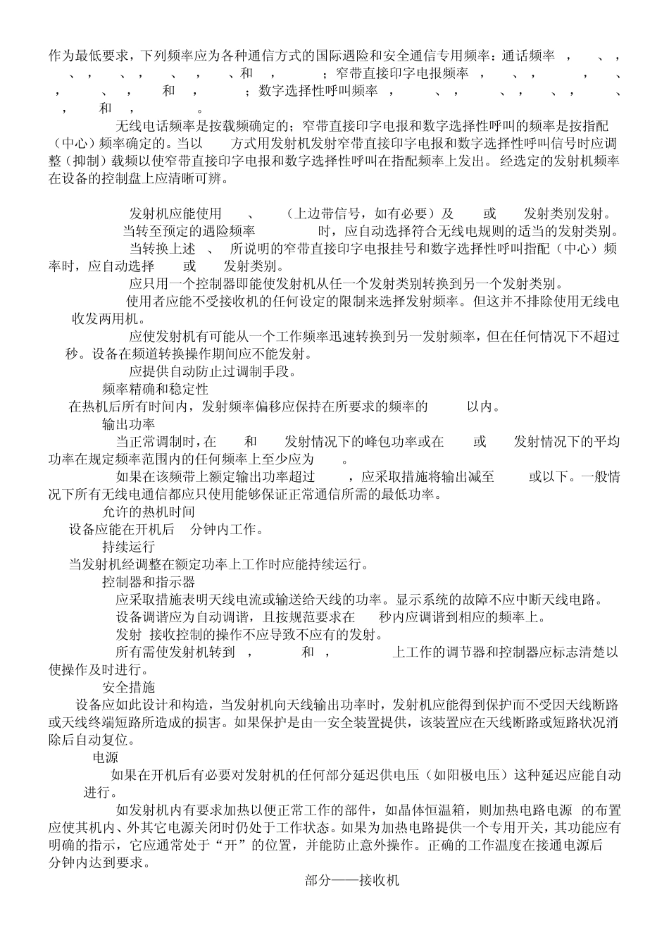 船用NBDP终端设备_第2页