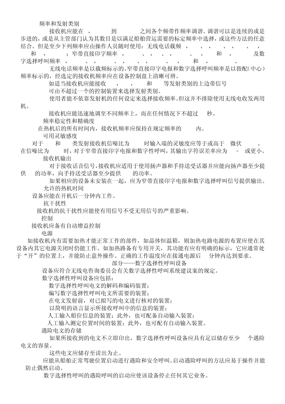 船用NBDP终端设备_第3页