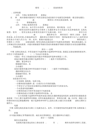 船用NBDP终端设备