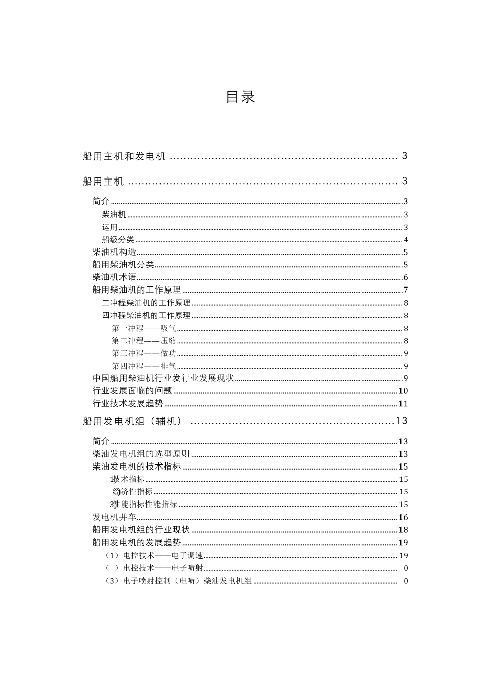船用主机与发电机_第2页