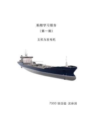 船用主机与发电机