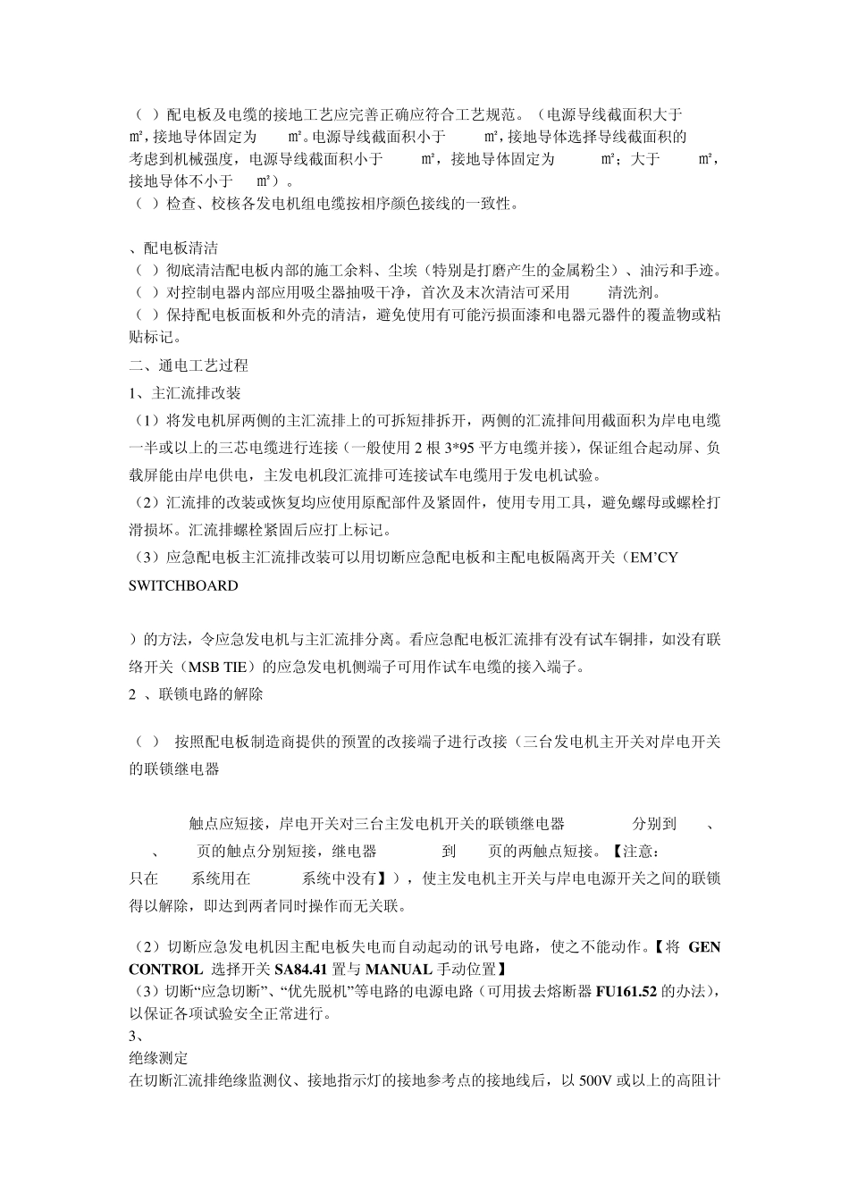 船用主配电板、应急配电板调试作业指导书_第2页