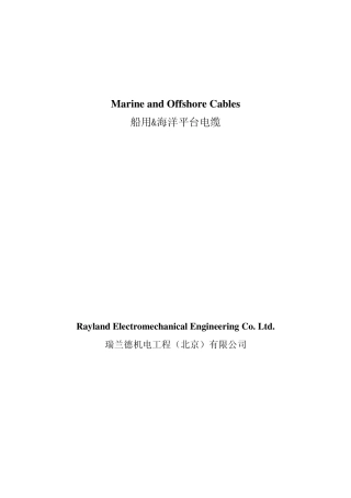 船用及海上平台电缆