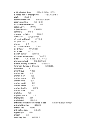 船用发动机专业词汇