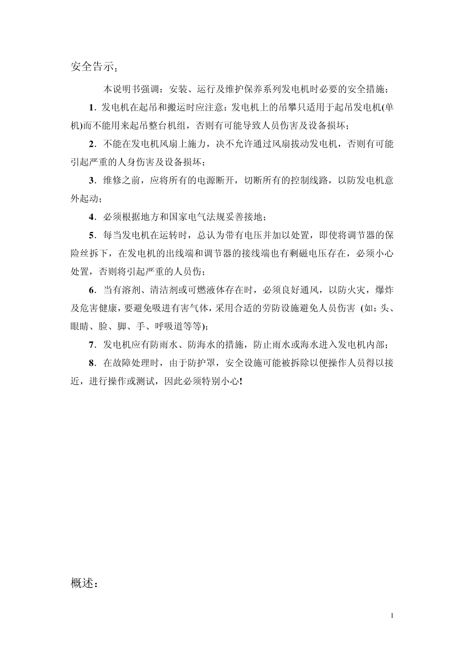 船用发电机使用说明书_第1页