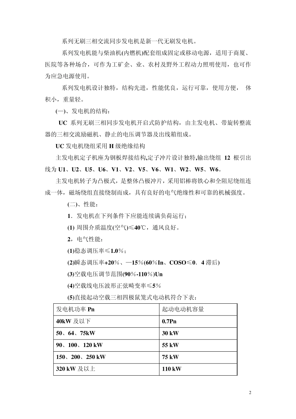 船用发电机使用说明书_第2页