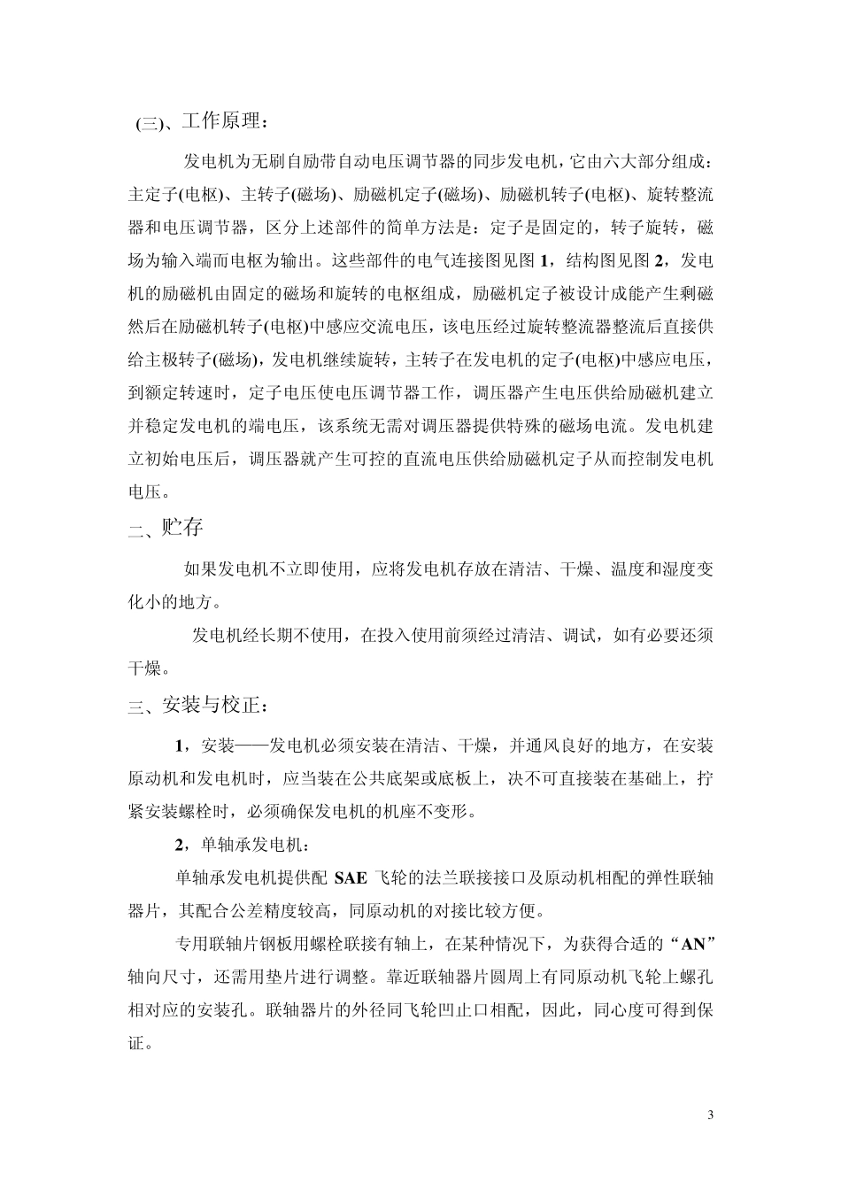 船用发电机使用说明书_第3页