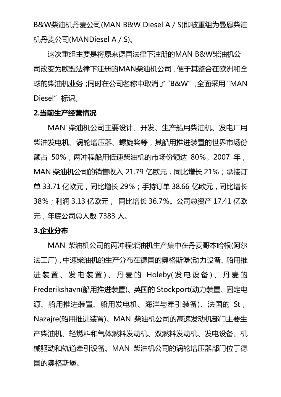 船用发动机巨头介绍_第2页