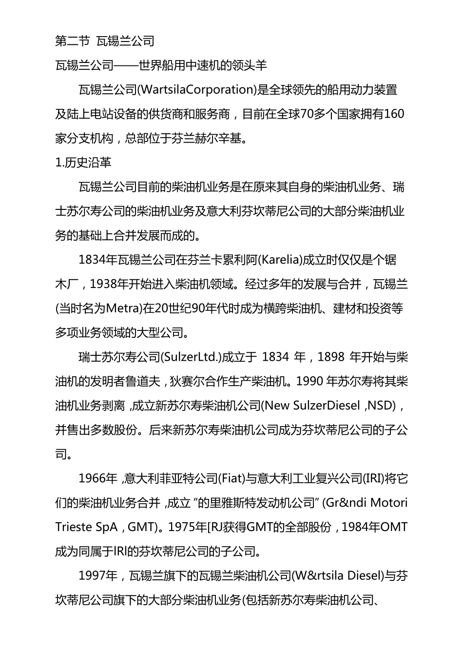 船用发动机巨头介绍_第3页
