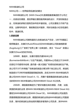 船用发动机巨头介绍
