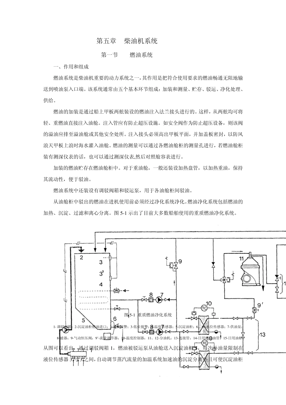 船用柴油机主要系统介绍燃油_滑油_冷却_第1页