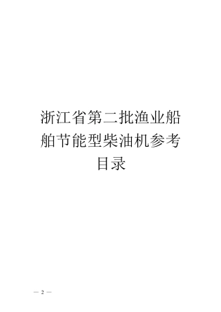 船用柴油机功率