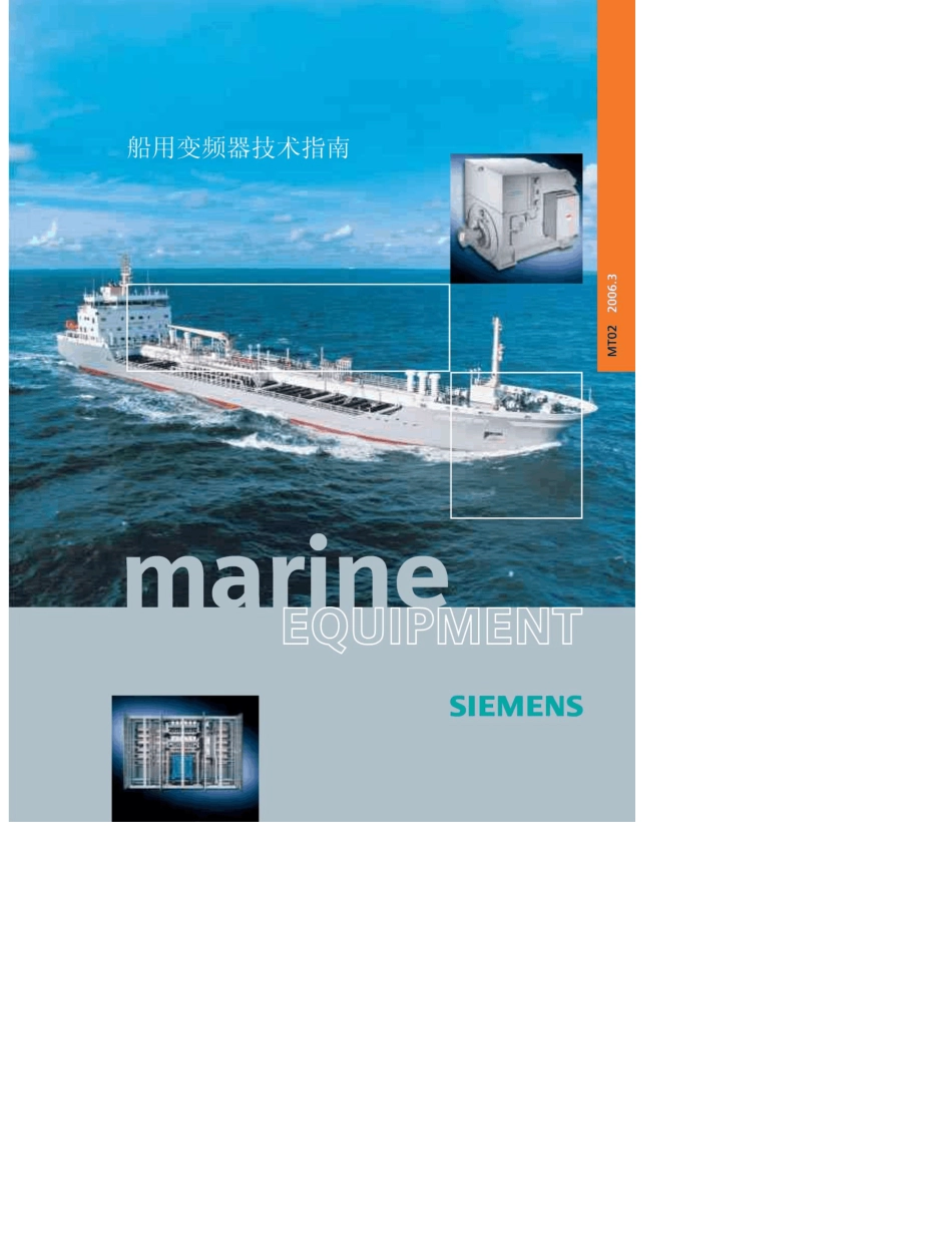 船用变频器技术指南_第1页