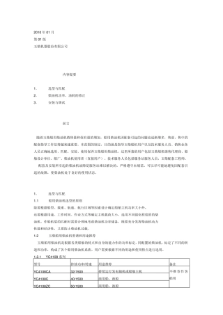 船用柴油机配套