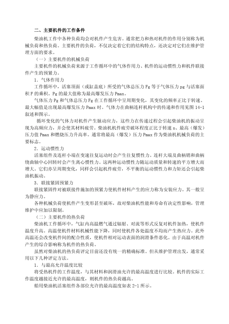船用柴油机构造及机件讲解_第2页