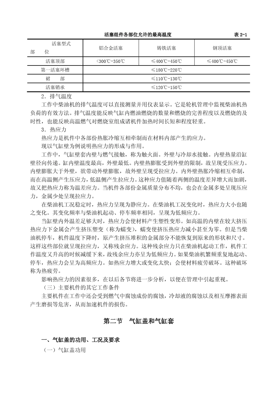 船用柴油机构造及机件讲解_第3页