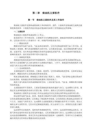 船用柴油机构造及机件讲解