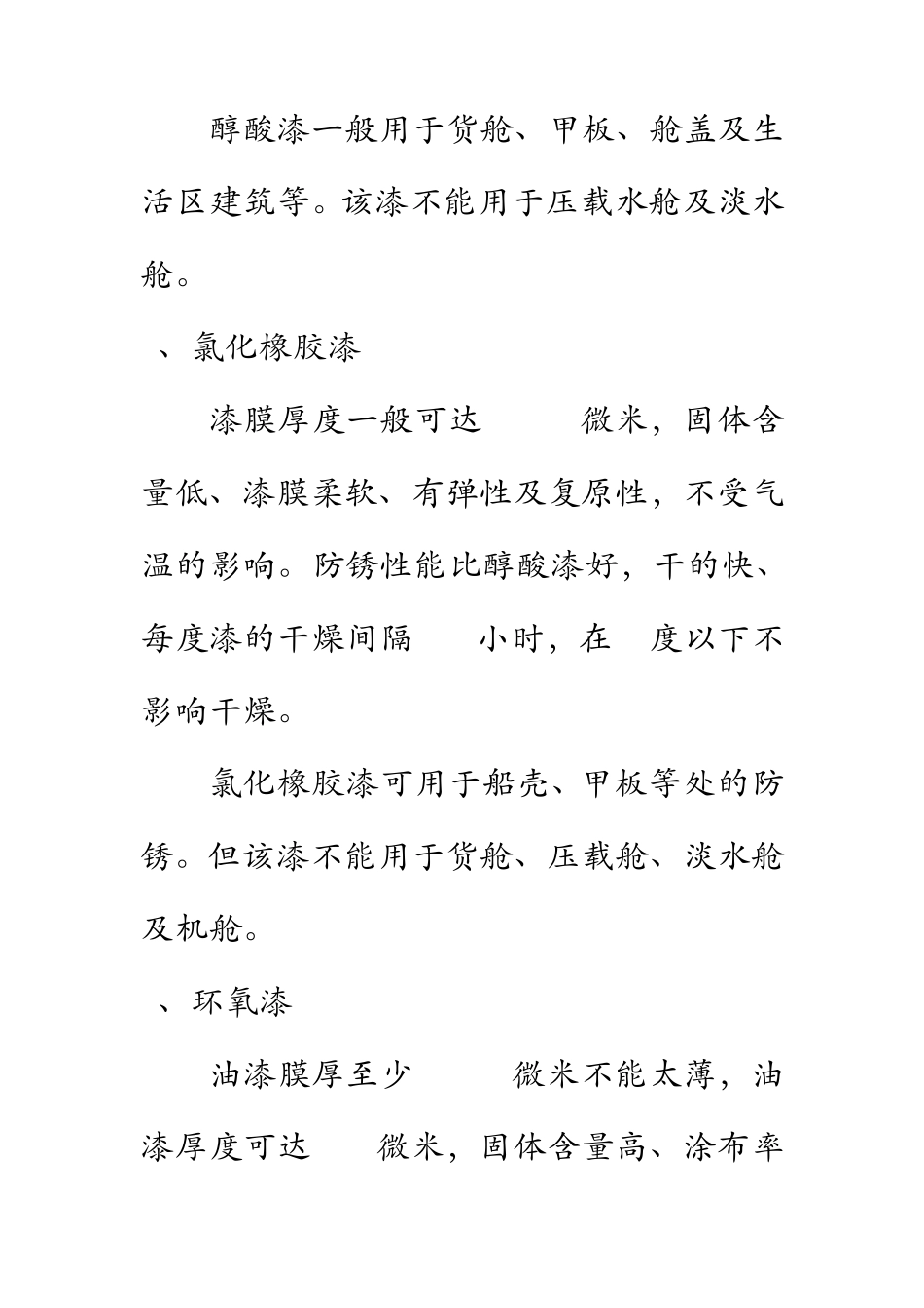 船用油漆的使用及注意事项_第2页