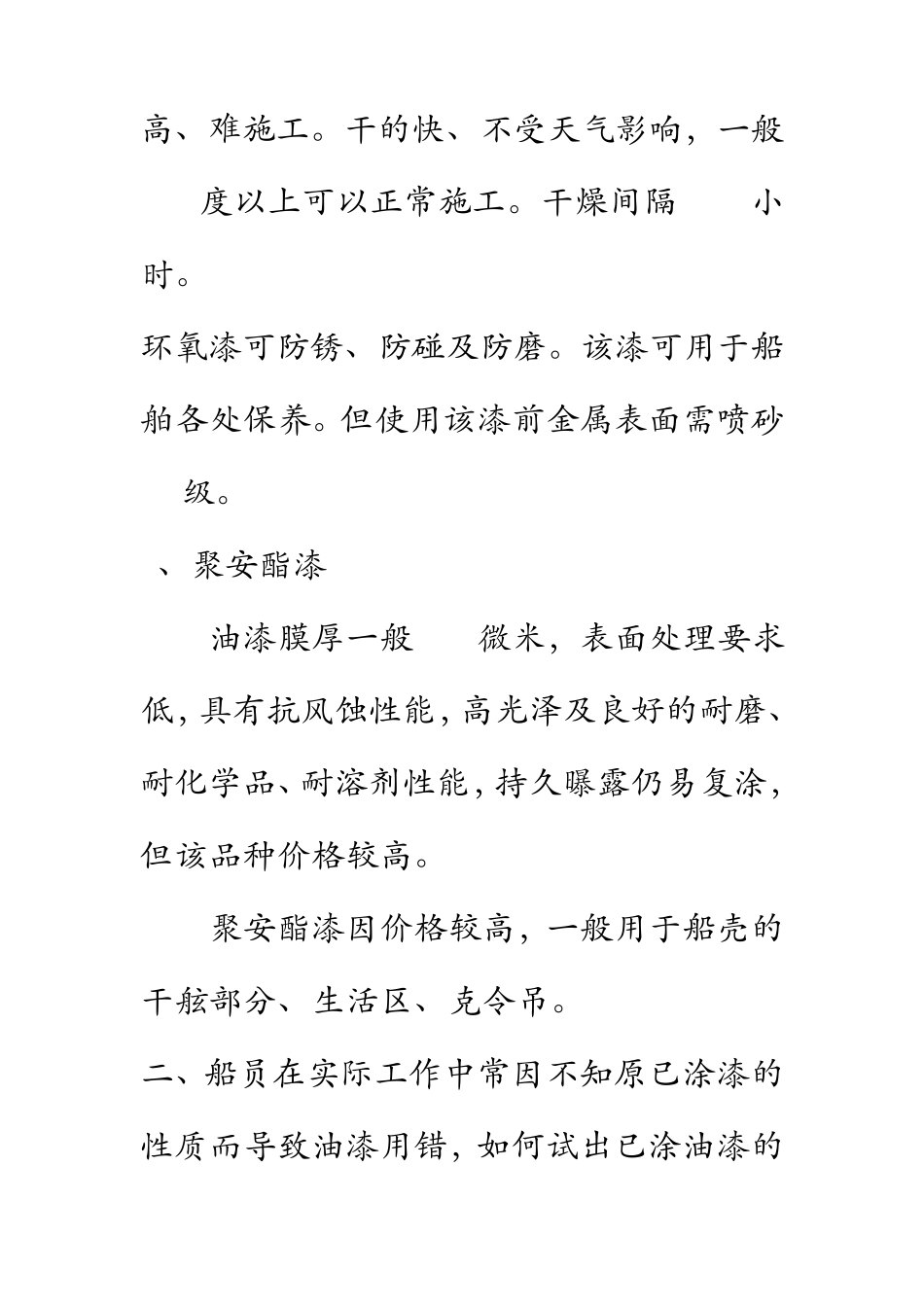 船用油漆的使用及注意事项_第3页