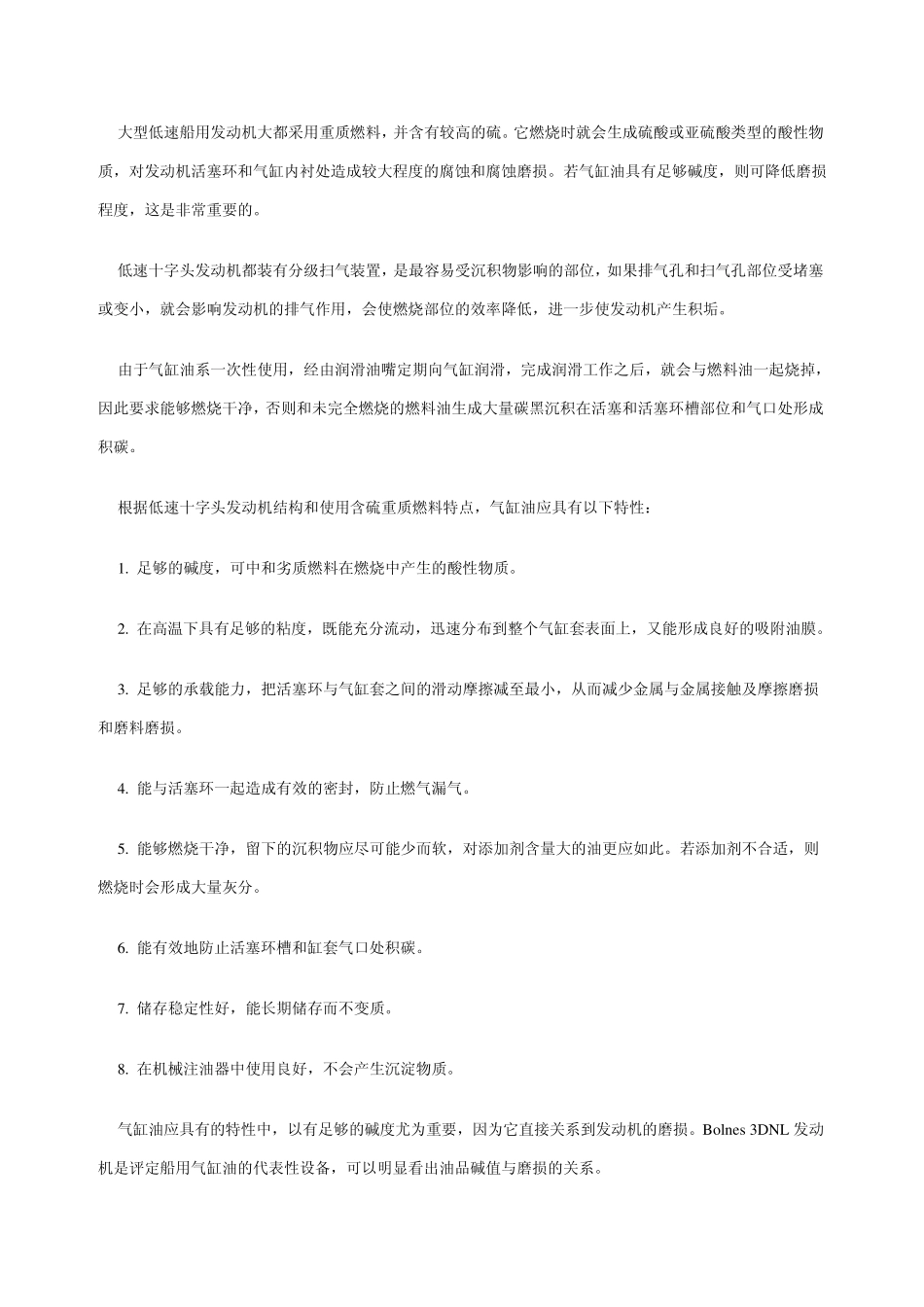 船用润滑油分类_第3页