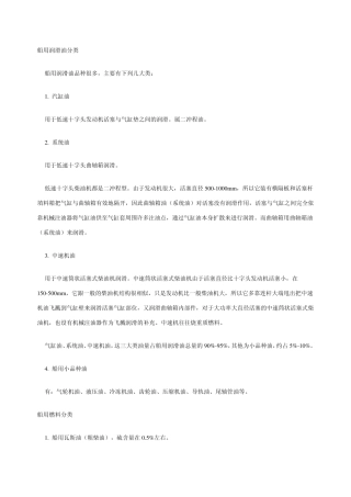 船用润滑油分类