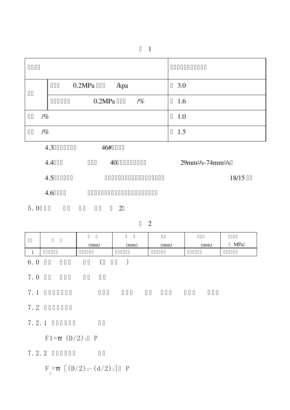船用液压油缸出厂试验大纲2012版_第2页