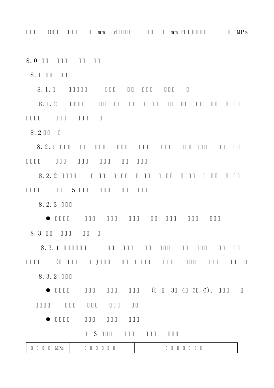 船用液压油缸出厂试验大纲2012版_第3页