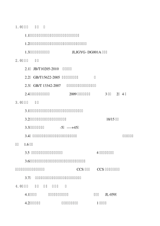船用液压油缸出厂试验大纲2012版