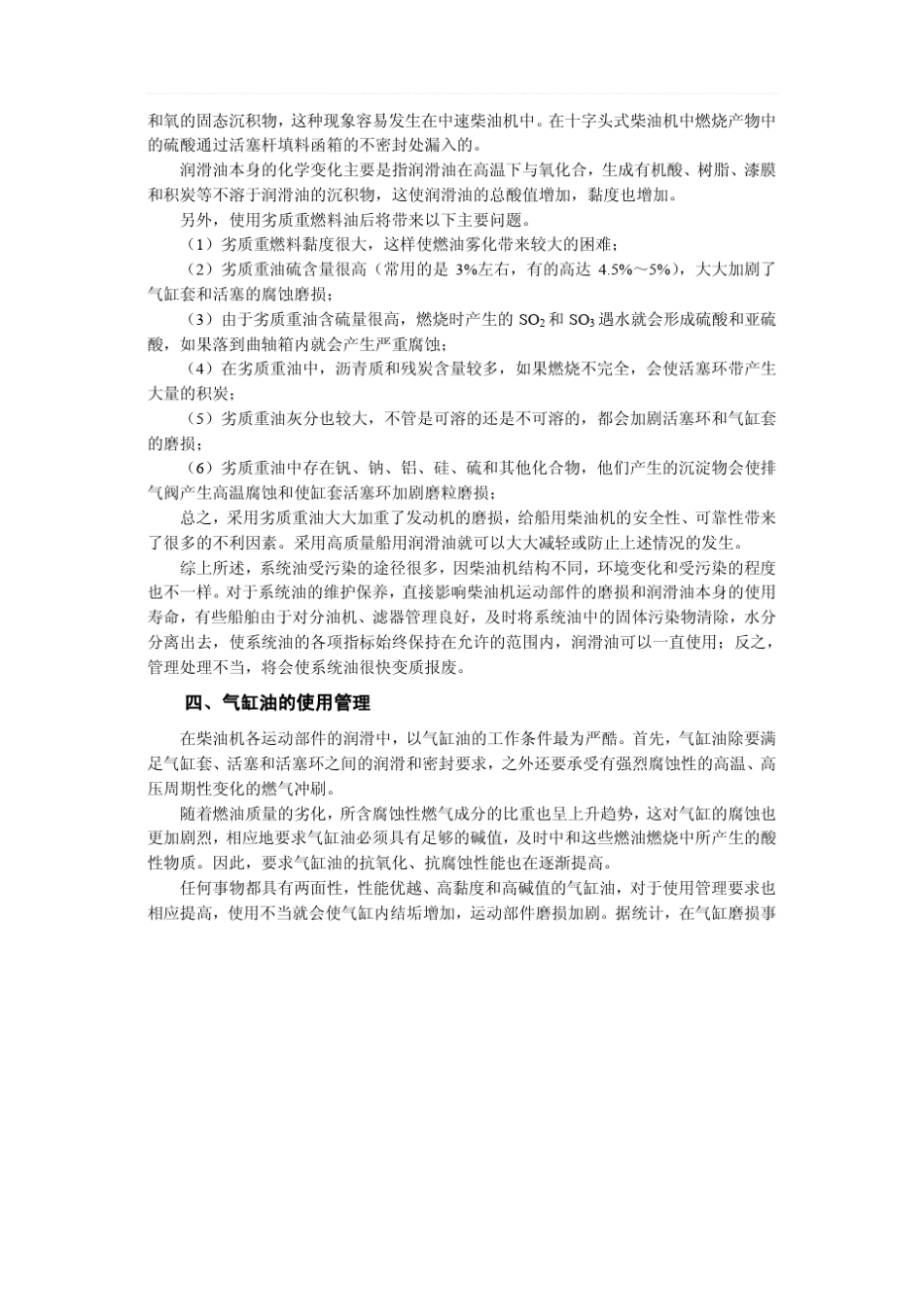 船用润滑油的使用管理_第3页
