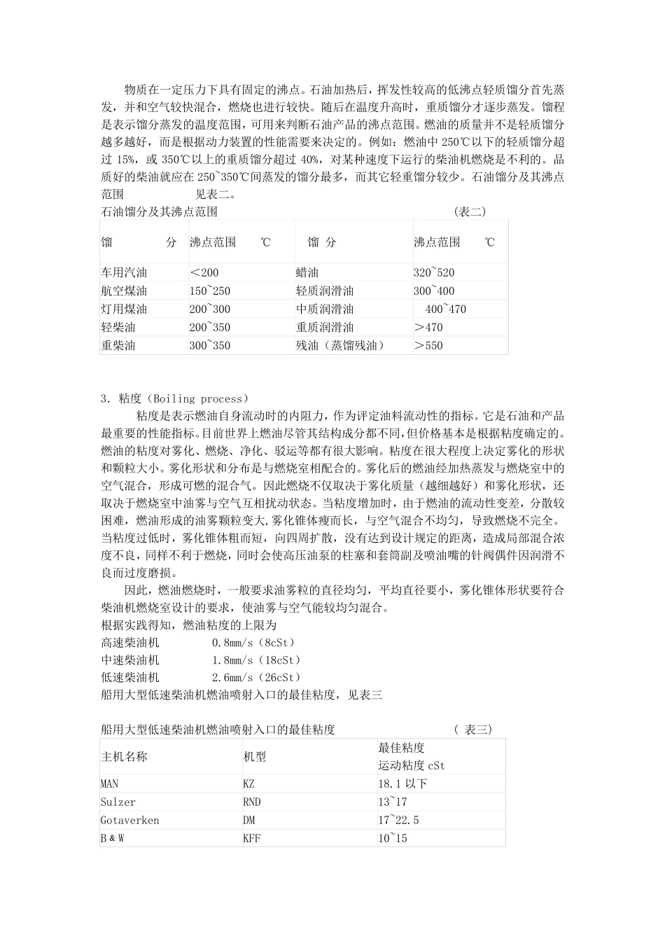 船用燃油的性能指标_第2页